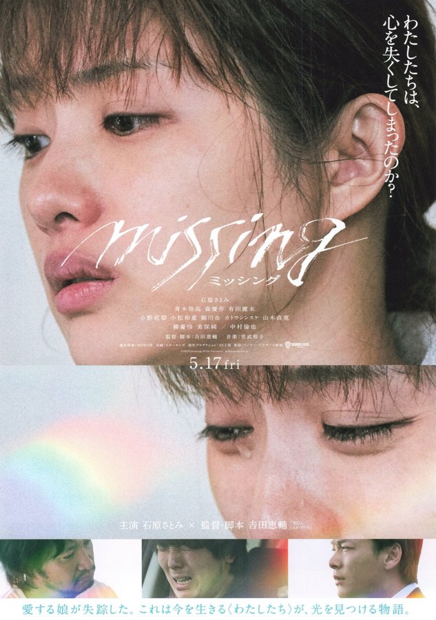 MISSING (2024) original Japanese theatrical chirashi flyer