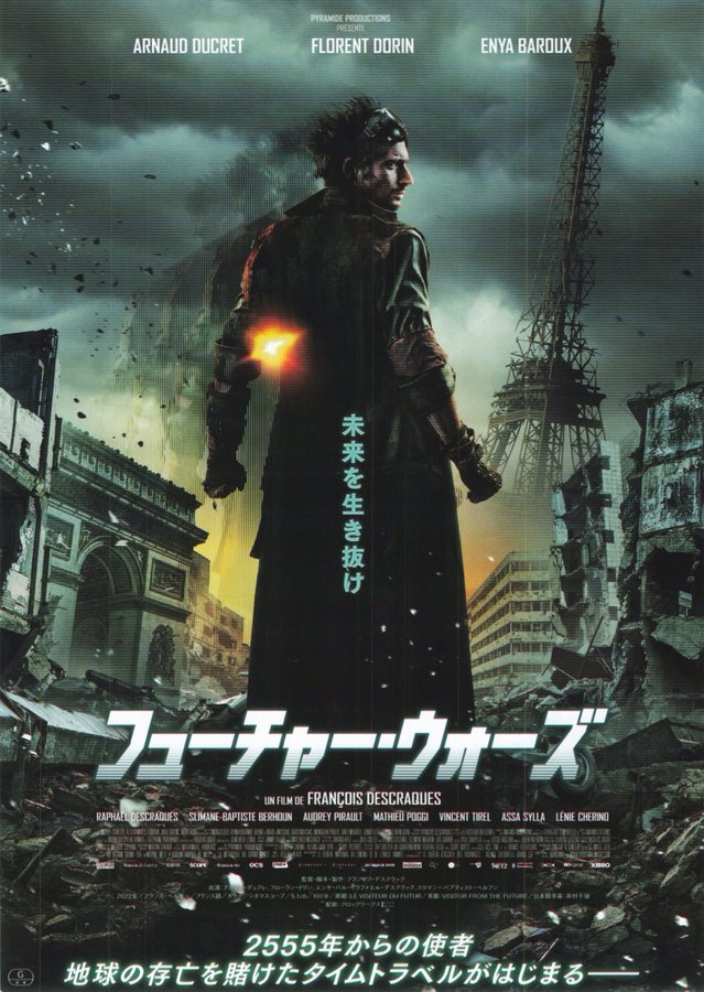 The Visitor from the Future (2022) original Japanese theatrical chirashi flyer