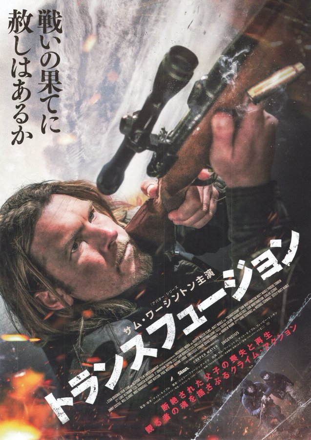 Transfusion (2023) original Japanese theatrical chirashi flyer