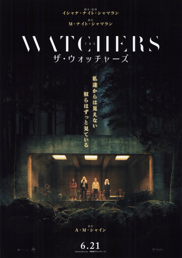The Watchers (2024) original Japanese theatrical chirashi flyer