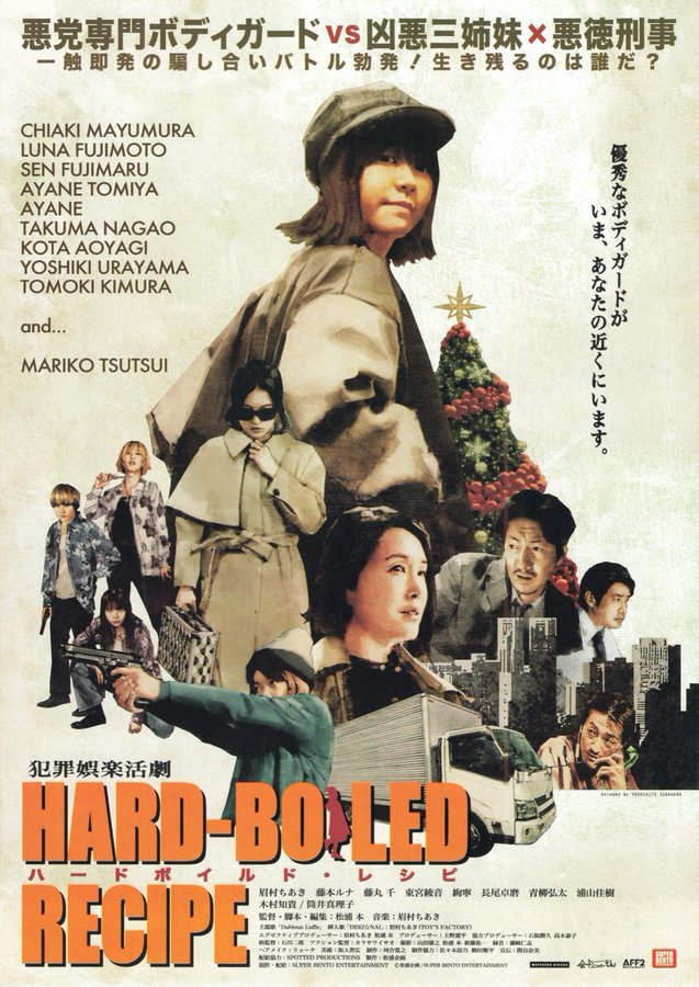 ハードボイルド・レシピ (2023) original Japanese theatrical chirashi flyer