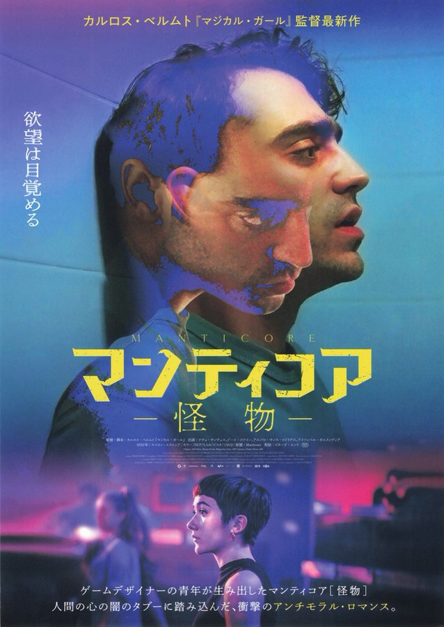 Mantícora (2022) original Japanese theatrical chirashi flyer