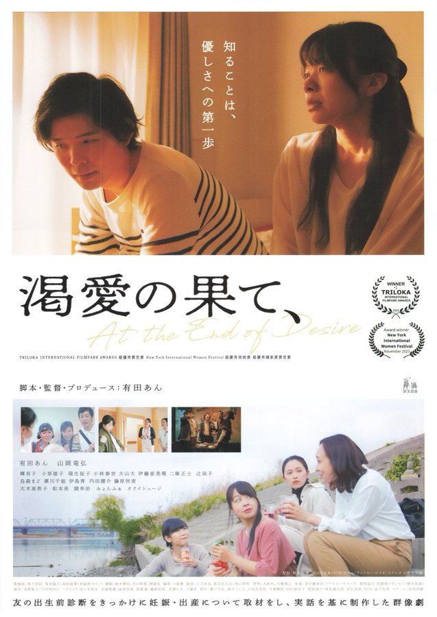 The End of Craving, (2023) original Japanese theatrical chirashi flyer