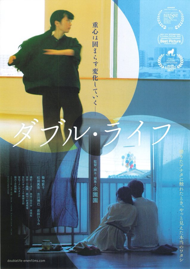 ダブル・ライフ (2022) original Japanese theatrical chirashi flyer