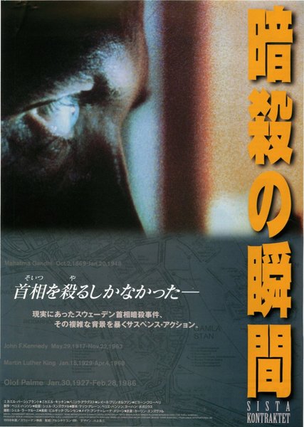 SISTA KONTRAKTET (1998) original Japanese theatrical chirashi flyer
