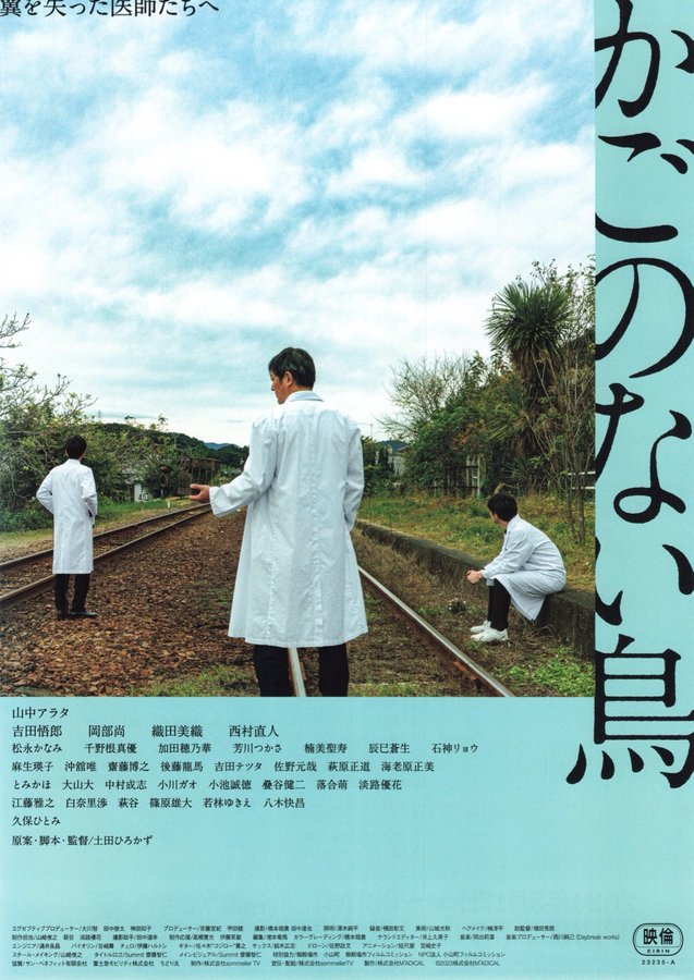 A Bird Without a Cage (2023) original Japanese theatrical chirashi flyer