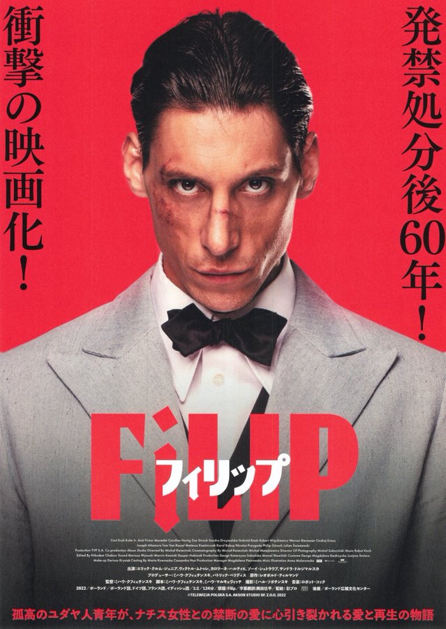 Filip (2022) original Japanese theatrical chirashi flyer