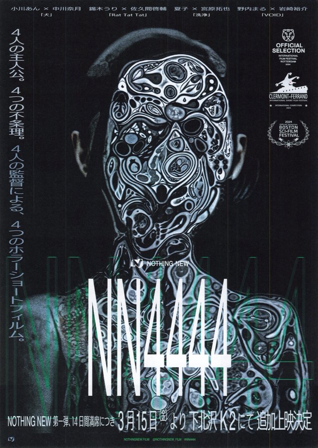NN4444 (2024) original Japanese theatrical chirashi flyer