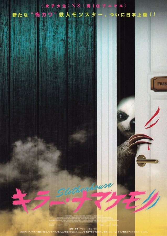 Slotherhouse (2023) original Japanese theatrical chirashi flyer