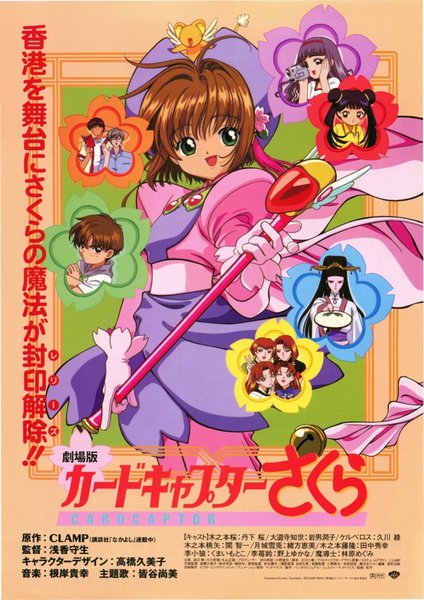 CARDCAPTOR SAKURA THE MOVIE (1999) original Japanese theatrical chirashi flyer