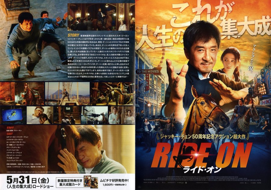 Ride On (2023) original Japanese theatrical chirashi flyer