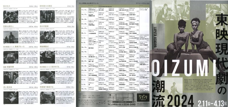 OIZUMI 東映現代劇の潮流2024 (2024) original Japanese theatrical chirashi flyer