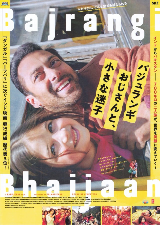 Bajrangi Bhaijaan (2015) original Japanese theatrical chirashi flyer