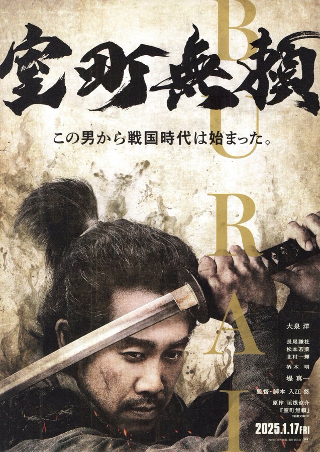 Muromachi Outlaws (2024) original Japanese theatrical chirashi flyer