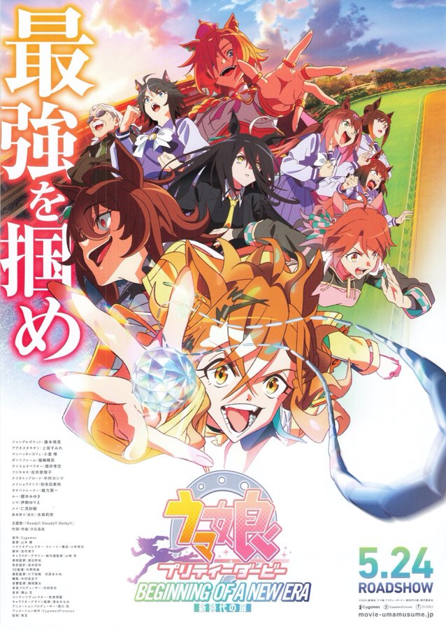 Uma Musume: Pretty Derby - Beginning of a New Era (2024) original Japanese theatrical chirashi flyer