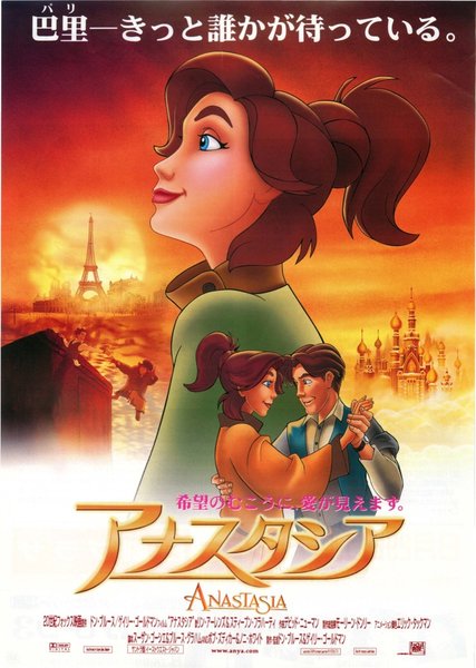ANASTASIA (1997) original Japanese theatrical chirashi flyer