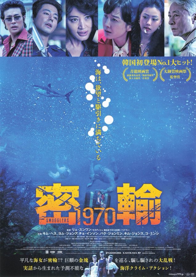 Smugglers (2023) original Japanese theatrical chirashi flyer