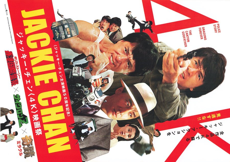 ジャッキーチェン〈4K〉映画祭 (2024) original Japanese theatrical chirashi flyer