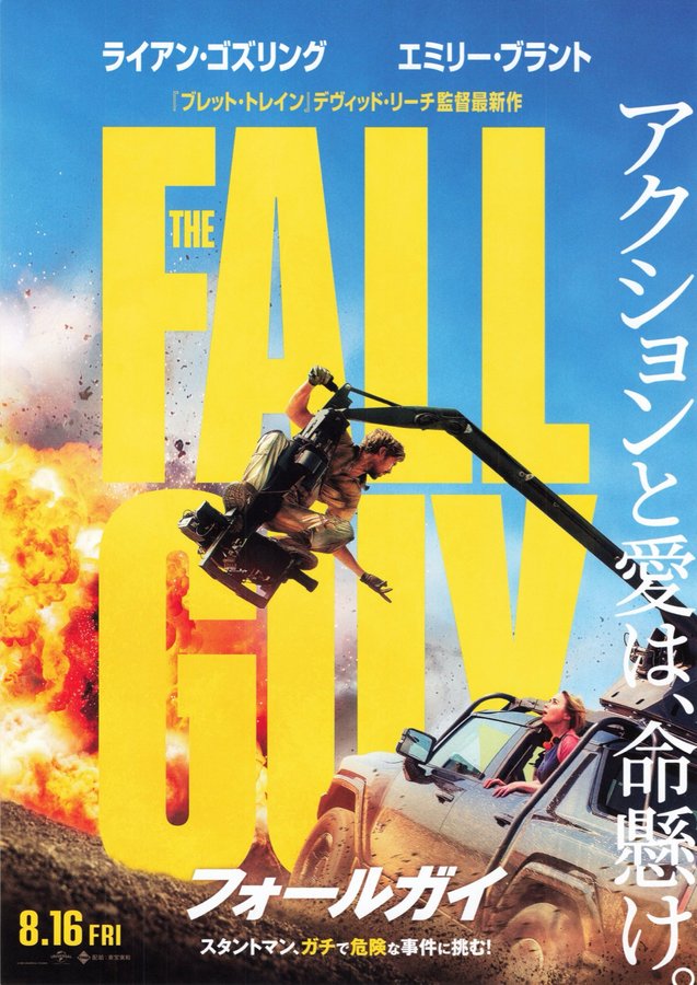 The Fall Guy (2024) original Japanese theatrical chirashi flyer