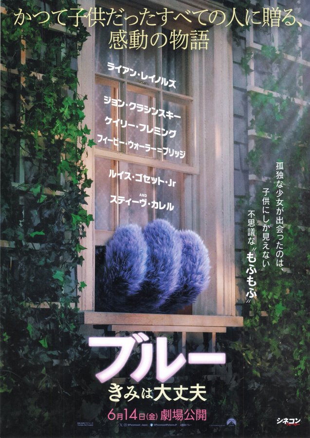If (2024) original Japanese theatrical chirashi flyer