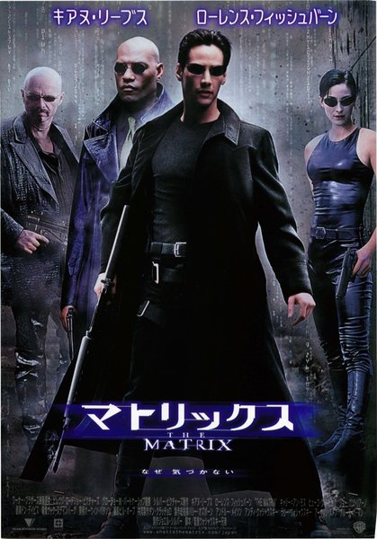 The Matrix (1999) original Japanese theatrical chirashi flyer