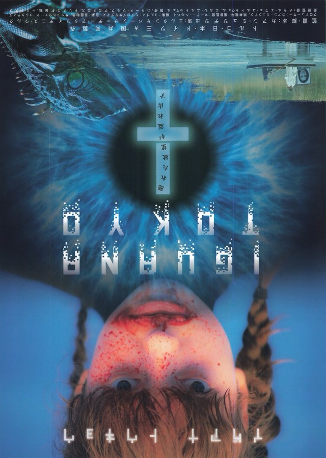 Iguana Tokyo (2022) original Japanese theatrical chirashi flyer