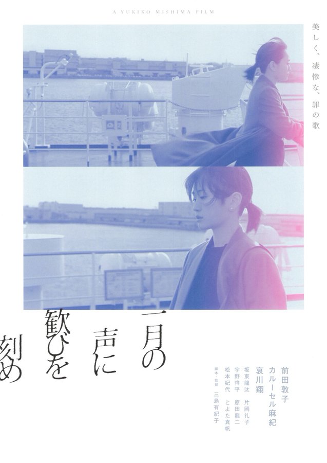 Voice (2024) original Japanese theatrical chirashi flyer