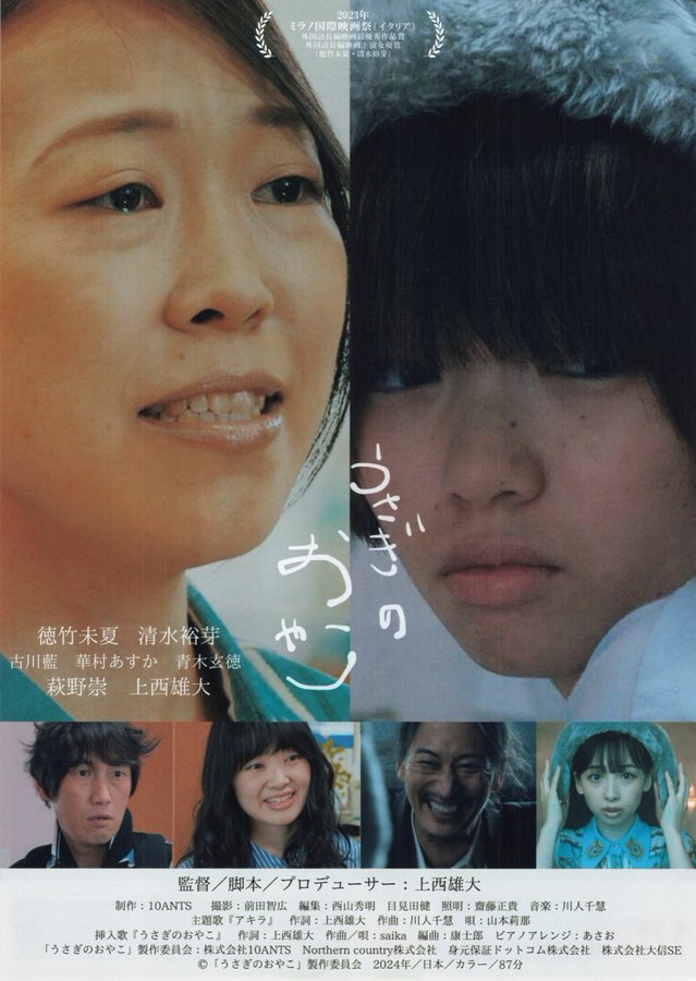 うさぎのおやこ (2024) original Japanese theatrical chirashi flyer