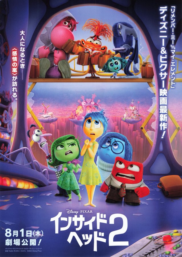 Inside Out 2 (2024) original Japanese theatrical chirashi flyer