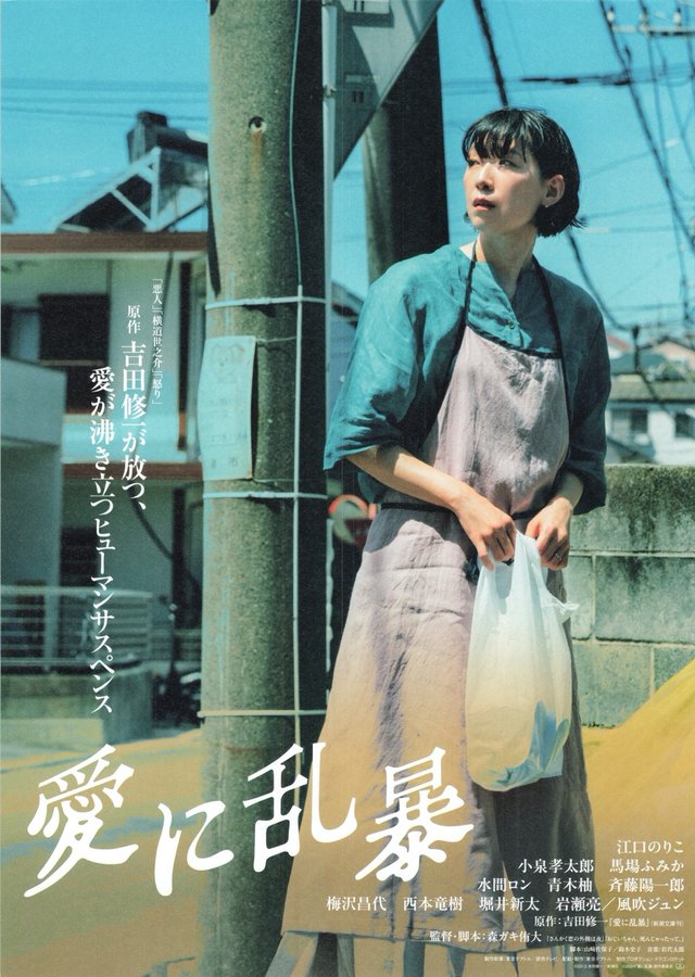 Rude to Love (2024) original Japanese theatrical chirashi flyer