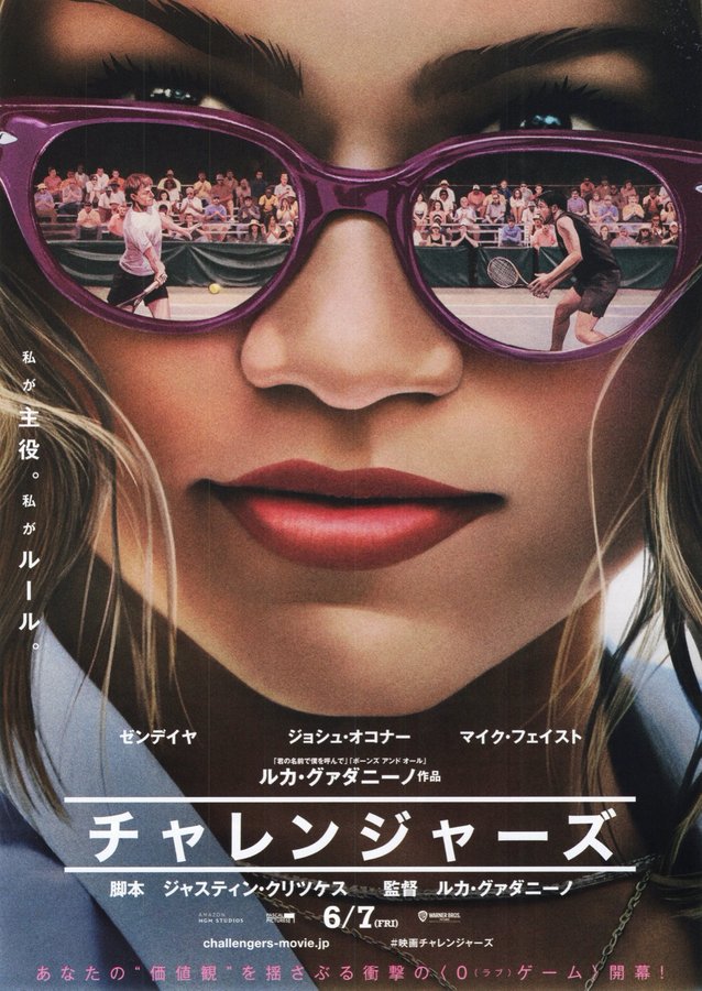 Challengers (2023) original Japanese theatrical chirashi flyer