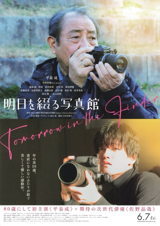 Tomorrow in the Finder (2024) original Japanese theatrical chirashi flyer