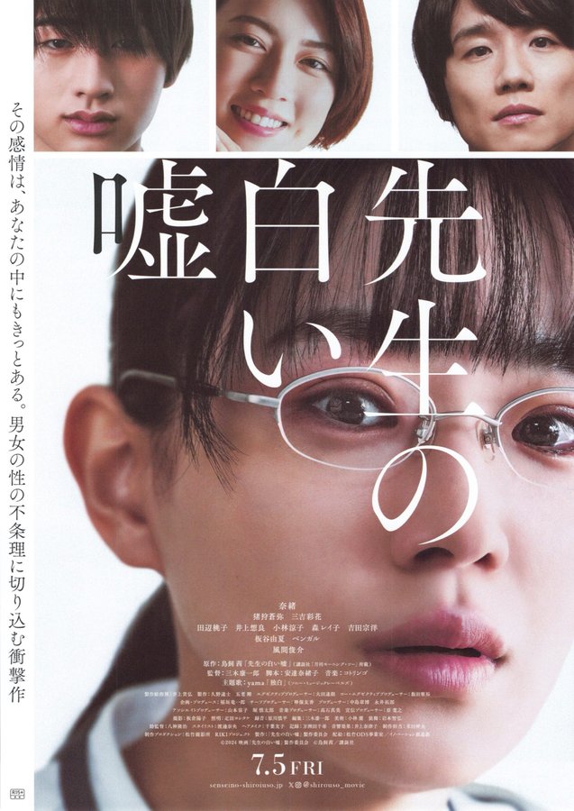 Sensei's Pious Lie (2024) original Japanese theatrical chirashi flyer