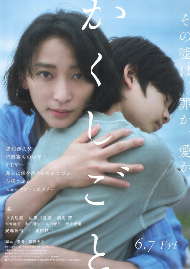 Stay Mum (2024) original Japanese theatrical chirashi flyer