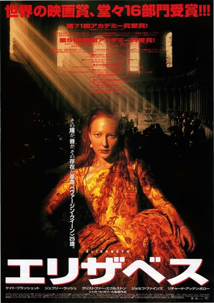ELIZABETH (1998) original Japanese theatrical chirashi flyer
