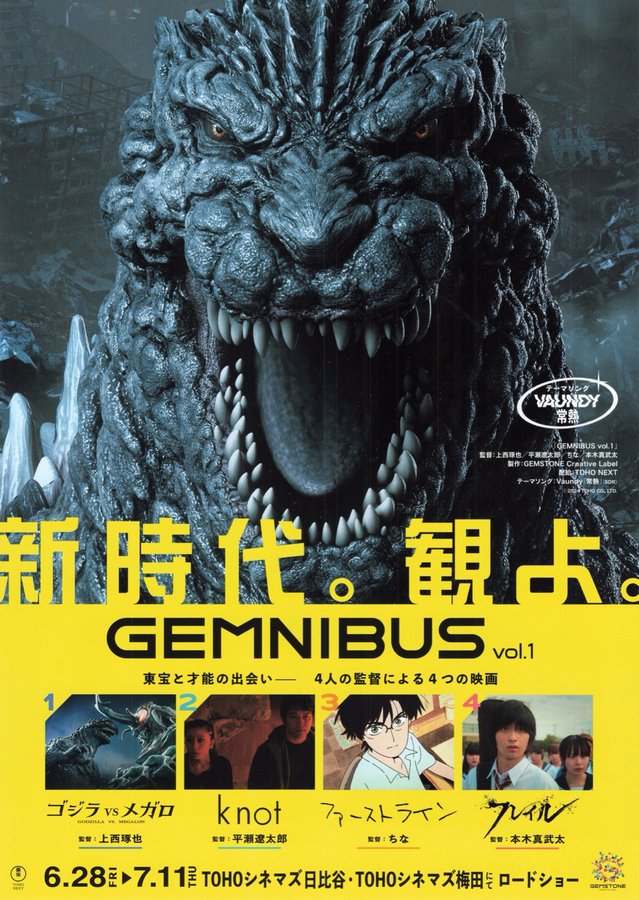 GEMNIBUS vol.1 (2024) original Japanese theatrical chirashi flyer