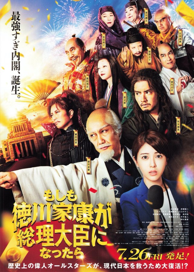 What If Tokugawa Ieyasu Became Prime Minister? (2024) original Japanese theatrical chirashi flyer