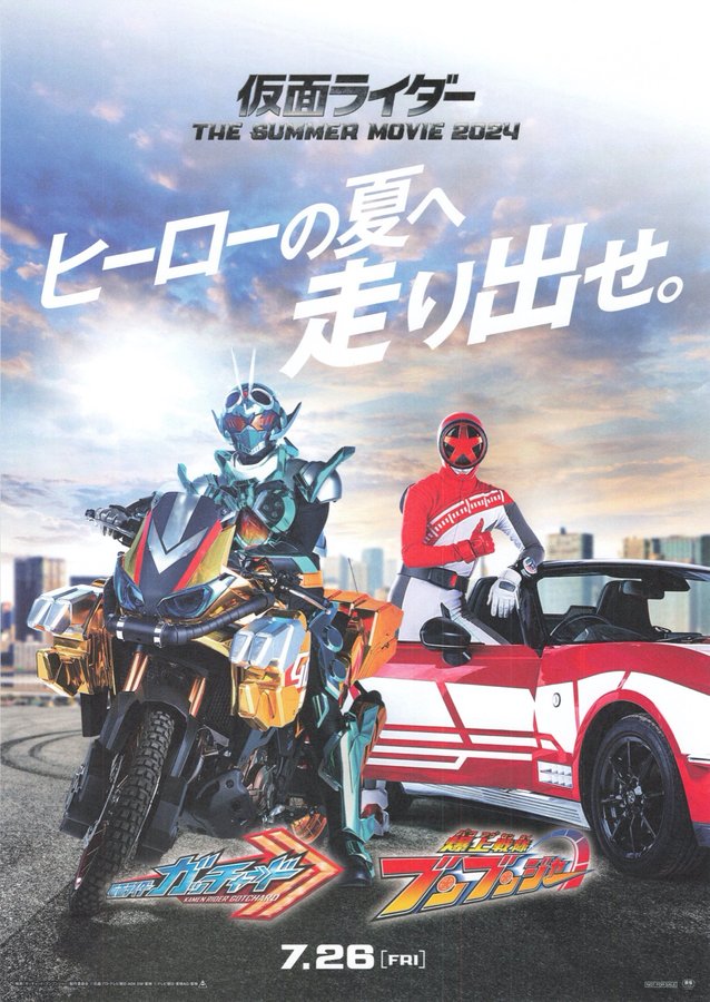 Kamen Rider THE SUMMER MOVIE 2024 (2024) original Japanese theatrical chirashi flyer