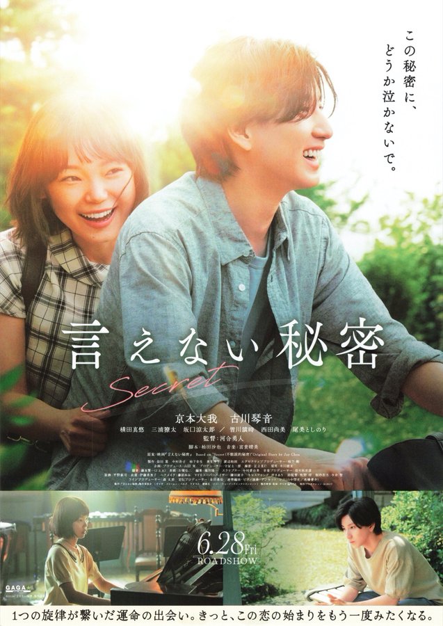 不能説的・祕密 (2024) original Japanese theatrical chirashi flyer