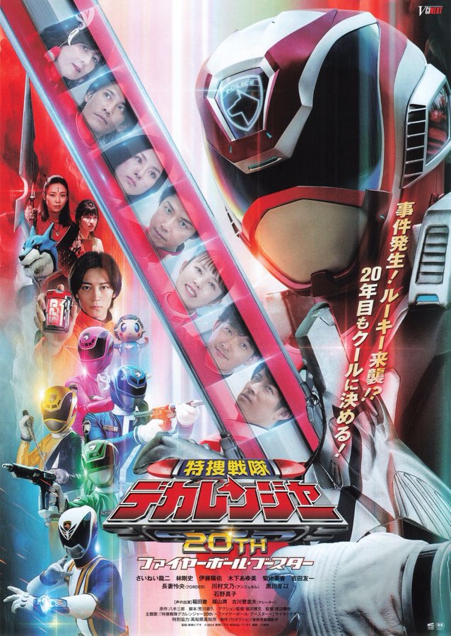 特捜戦隊デカレンジャー 20TH ファイヤーボール・ブースター (2024) original Japanese theatrical chirashi flyer