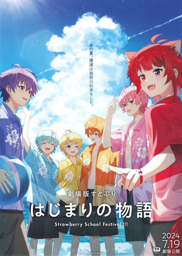Strawberry Prince the Movie: The Beginning Story - Strawberry School Festival!!! (2024) original Japanese theatrical chirashi flyer