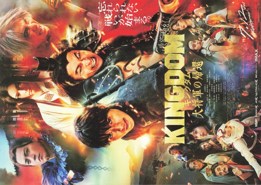 Kingdom 4: Return of the Great General (2024) original Japanese theatrical chirashi flyer