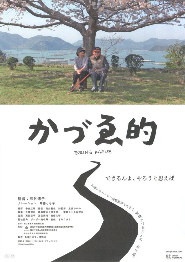 Kazue's World (2023) original Japanese theatrical chirashi flyer