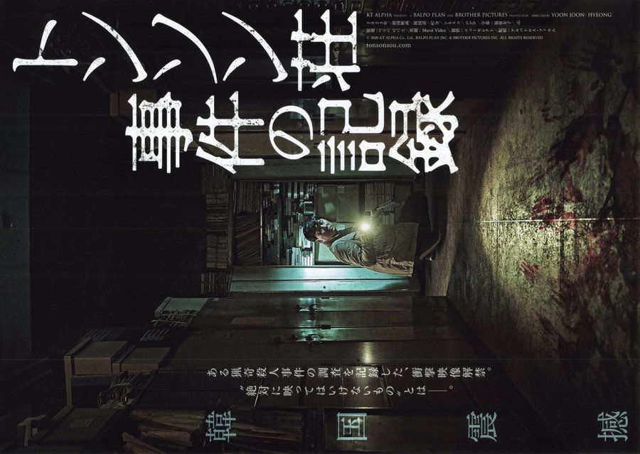 Marui Video (2020) original Japanese theatrical chirashi flyer
