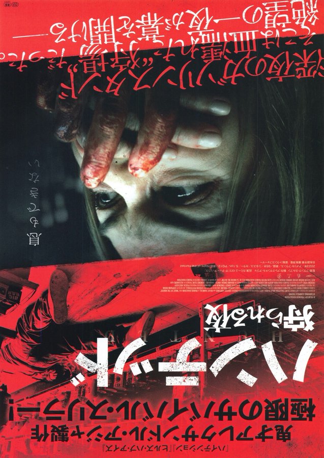 Night of the Hunted (2023) original Japanese theatrical chirashi flyer