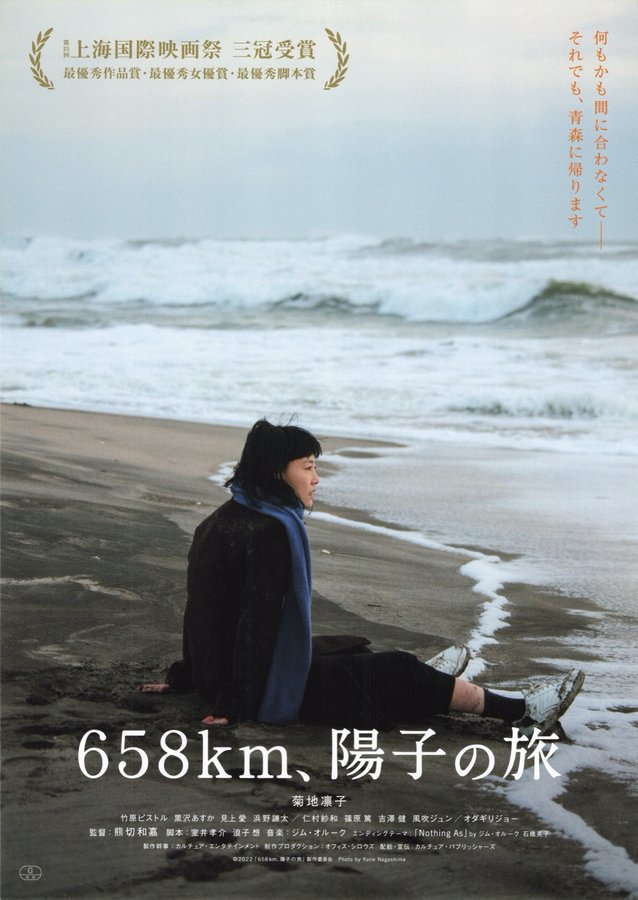 658km, Yoko's Journey (2023) original Japanese theatrical chirashi flyer