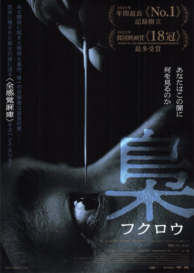 The Night Owl (2024) original Japanese theatrical chirashi flyer