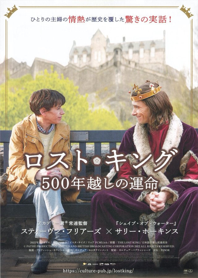 The Lost King (2022) original Japanese theatrical chirashi flyer