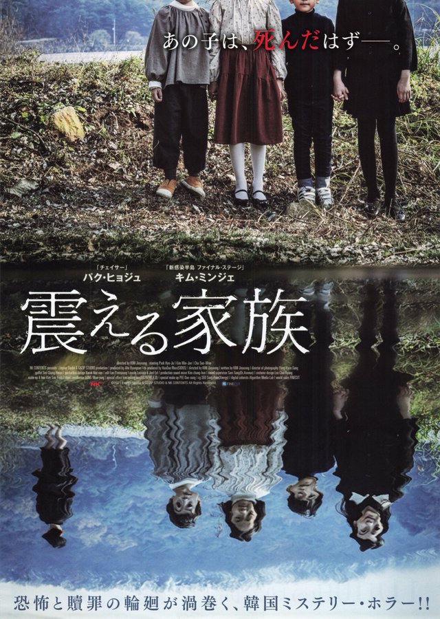 The Other Child (2022) original Japanese theatrical chirashi flyer