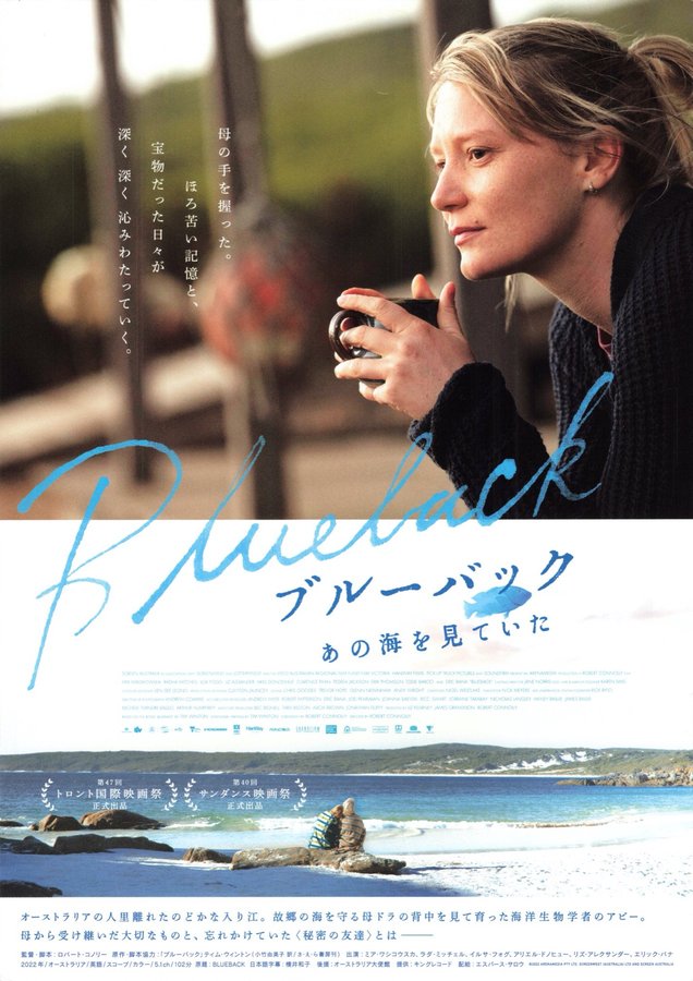 BLUEBACK (2022) original Japanese theatrical chirashi flyer